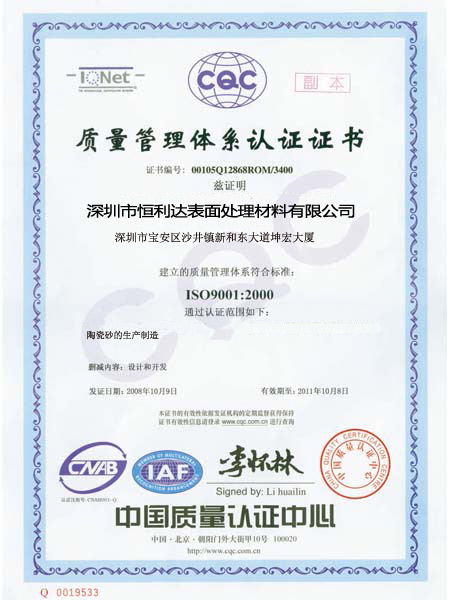 HONRIDA CQC certification